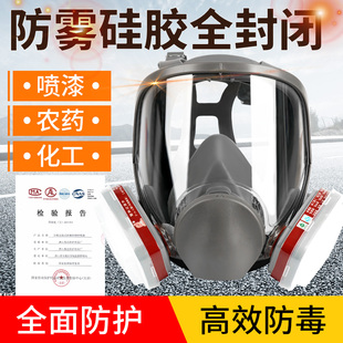 防毒面具全面罩全脸防尘喷漆化工专用防护呼吸打农药异味放毒面具
