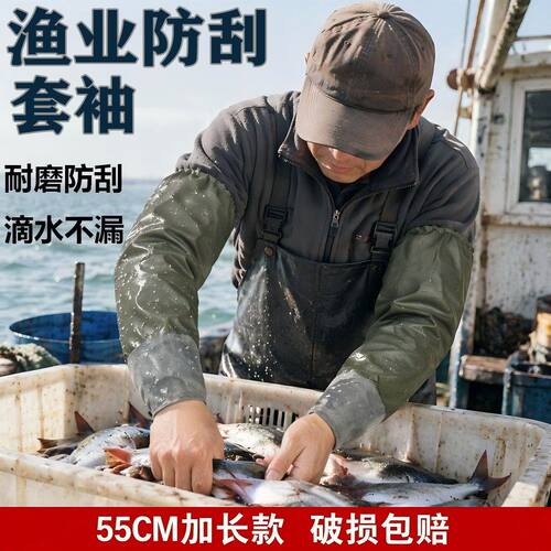 渔业专用防刮套袖防水油水产袖套加厚加长耐磨耐酸碱劳保捕鱼护袖