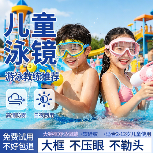 儿童防水护目镜漂流打水仗水上乐园玩水防水眼镜高清防雾大框泳镜