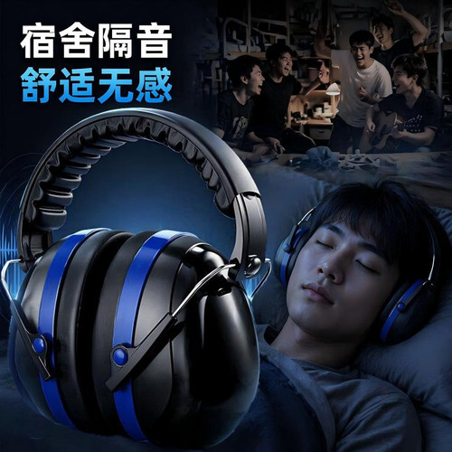 隔音耳罩睡觉专用工业级头戴式工