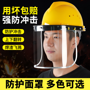 安全帽切割打磨防护面罩电焊防护罩全脸轻便防尘焊工面具透明工业