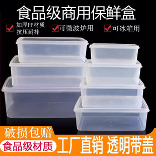 保鲜盒商用食品级透明冰箱可微波加厚收纳大容量塑料长方形带盖子