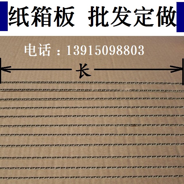 棉纸箱瓦楞纸板1米宽 纸片隔板 手工diy模型材料衬板 3层牛皮纸板