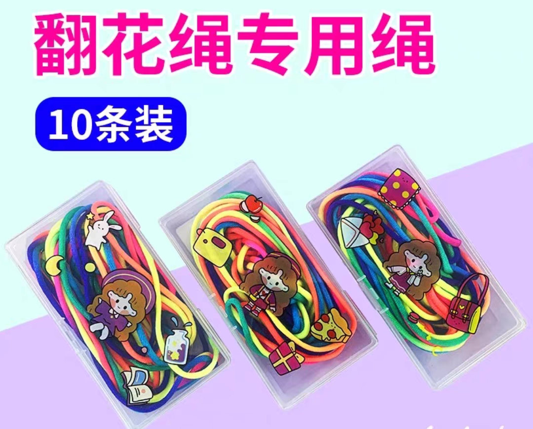 翻花绳专用儿童绳子彩色儿童彩色彩虹手翻绳五彩翻花绳小学生专用
