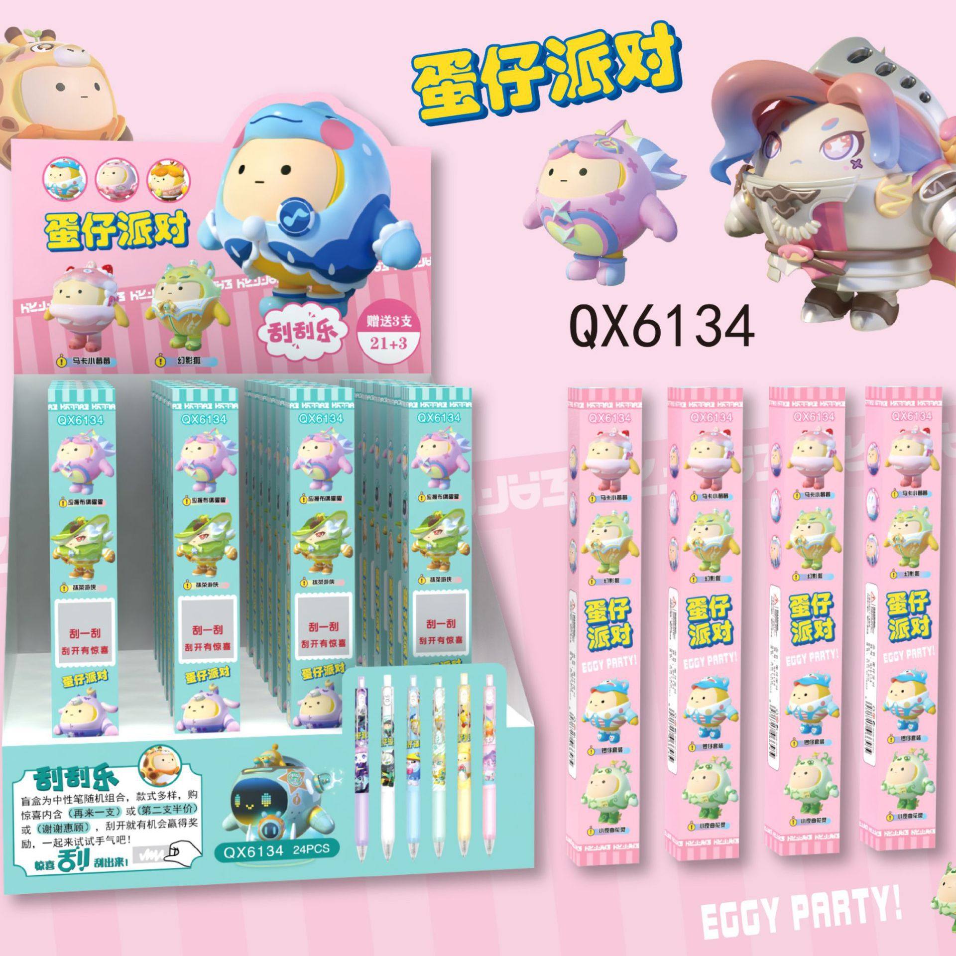中性笔盲盒蛋仔派对刮刮乐盲盒笔按动式中性笔小礼物学生奖励儿童