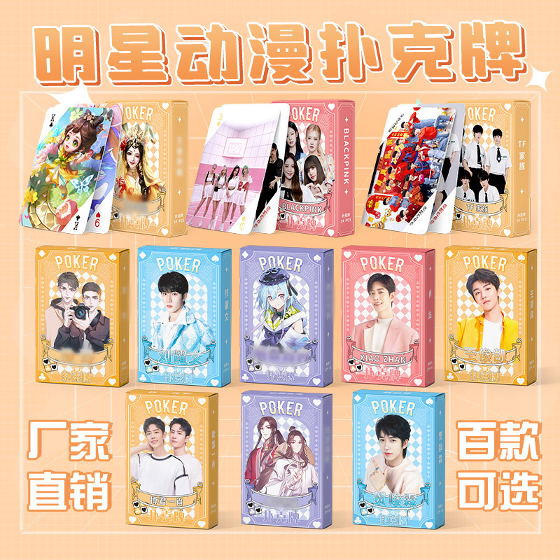 明星动漫扑克牌 时代少年团周边学生卡片娱乐收藏卡牌54张高清图