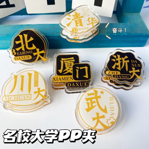 名牌大学夹子小红书名牌大学亚克力PP夹简约趣味文件手账夹长尾夹