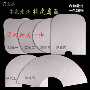 泾县兴文斋本色老法楮皮扇面画芯半生熟行草宣纸国画小品三四分熟