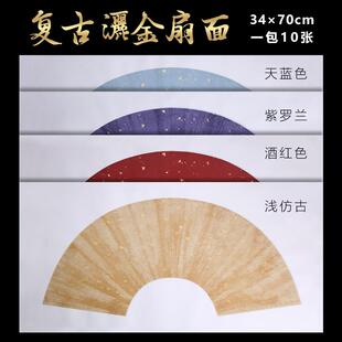 兴文斋34*70cm蜡染素笺复古洒金扇面紫罗兰好看宣纸清新小楷行草