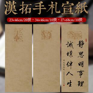 泾县兴文斋复古做旧汉拓手札宣纸古风木刻水印瓦当小楷行草篆隶书