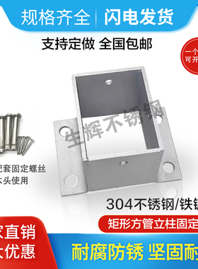 铁镀锌矩形方管固定底座防腐木立柱脚套304不锈钢长方形角铁座子