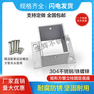 铁镀锌矩形方管固定底座防腐木立柱脚套304不锈钢长方形角铁座子