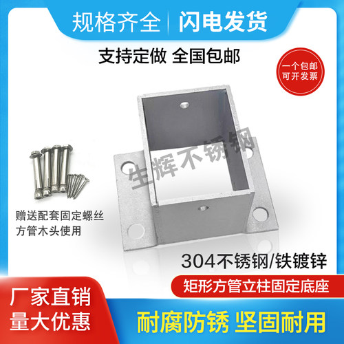 生辉不锈钢矩形方管柱子固定底座
