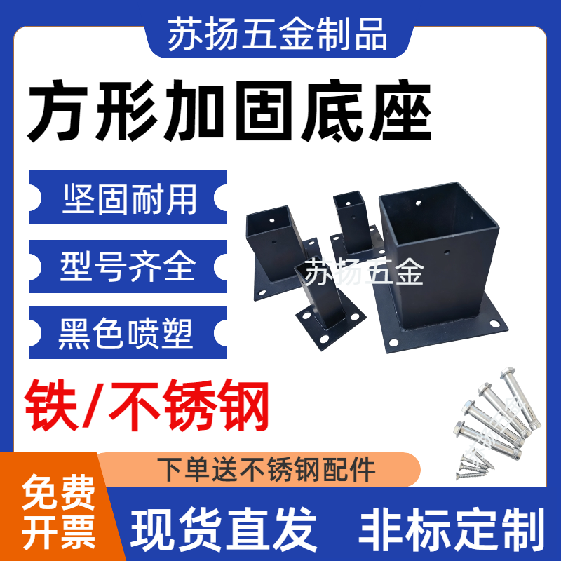黑色防腐木方形加固固定底座葡萄架立柱脚套柱子铁角码连接配件