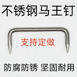 304不锈钢蚂蟥钉/扒钉/锔钉/船钉/U型骑马钉/建筑大长铁钉/马王钉