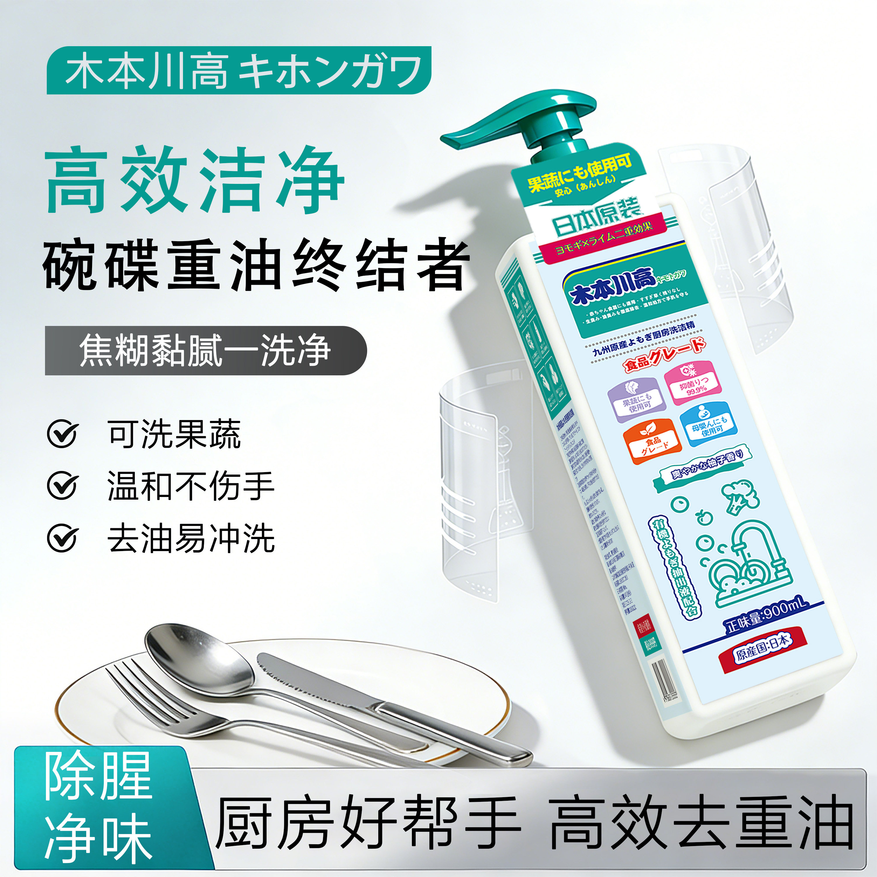 日本原装进口-木本川高九州艾蒿厨房果蔬净（拍五瓶发六瓶）