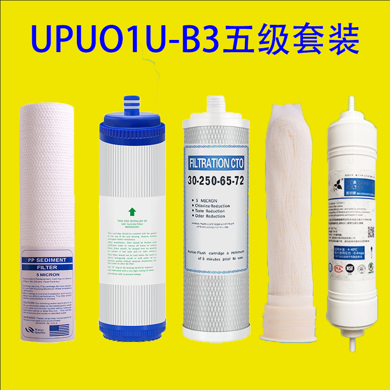 联合利华净水宝滤芯UPR01UL-H/B家用RO反渗透UPUO1U-B3通用
