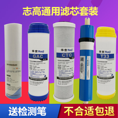 志高净水器滤芯通用五级全套CG-RO-HR101(H6) (H7) (H606) (H608)