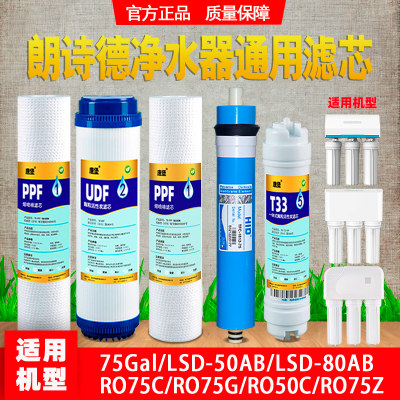 朗诗德净水器滤芯通用配件RO50/RO75/75Gal/80AB/L2/L3 11寸PP棉