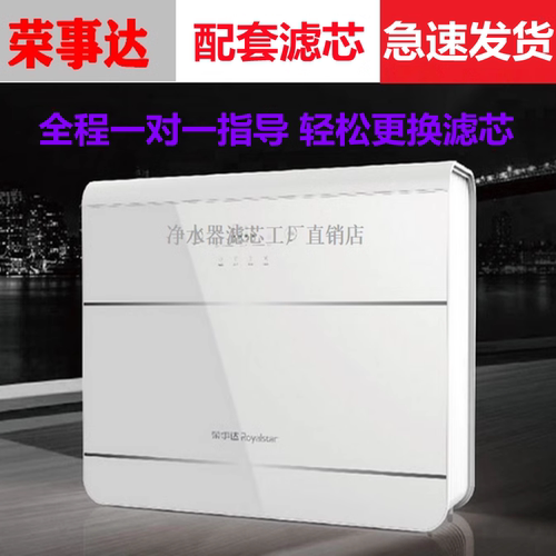 荣事达净水器RSD-RO50-A06反渗透净水机配套滤芯包邮全程指导