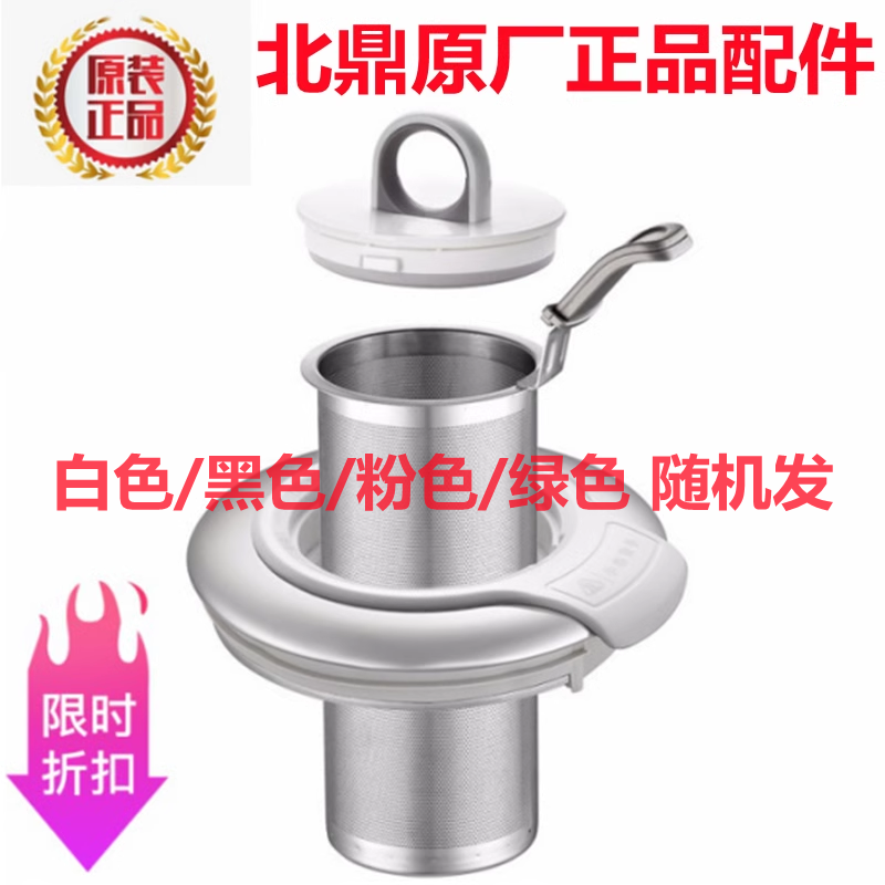 北鼎养生壶茶篮K105 K106 K108 K140 K142 K152 K153 121配件组合