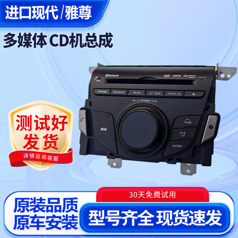 适用现代 进口雅尊 多媒体 CD机总成 原装拆车件