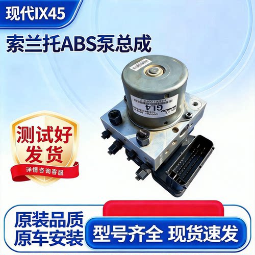 适用 索兰托 iX45 58920-2W610 ABS泵总成原装拆车配件