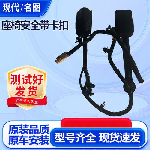 名图保险带插座锁扣总成