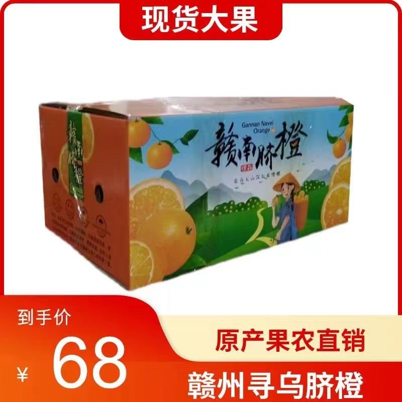 江西寻乌赣南脐橙新鲜应季水果11月成熟上市