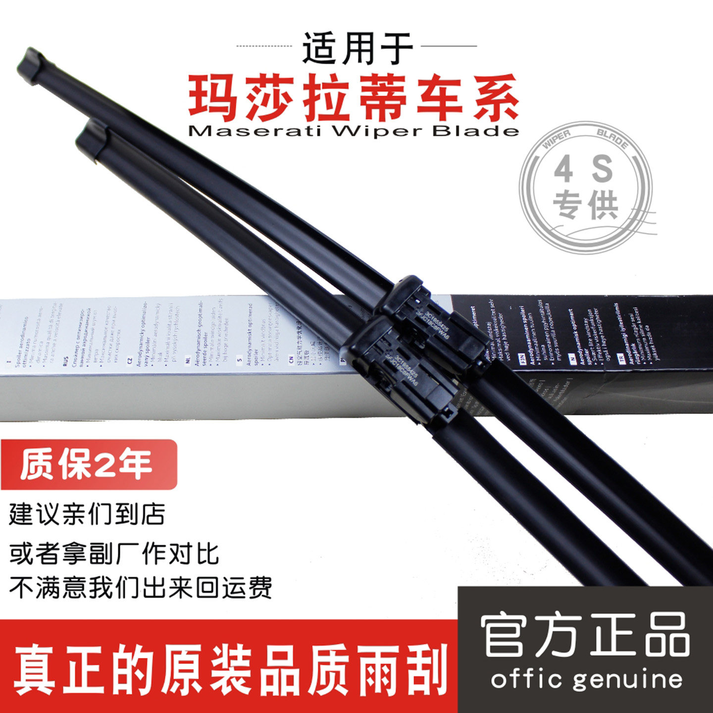 适配玛莎拉蒂莱万特Levante原厂雨刮器吉博力Ghibli总裁原装雨刷