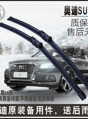 适用奥迪Q5etron雨刮器Q2l q3q4q6q7q8原装无骨21款后雨刷片原厂