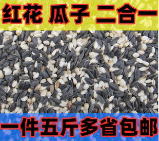 小瓜子红花籽白瓜子混合油葵籽尚玄凤鹦鹉鸟食5斤