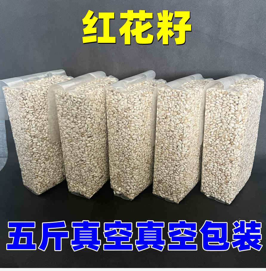 红花籽红花子白瓜子玄凤牡丹