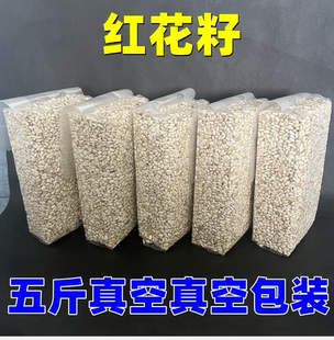 红花籽 红花子白瓜子玄凤牡丹太阳虎皮鸟食鸟粮鸽粮仓鼠真空5斤