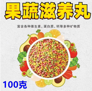 鹦鹉鸟食饲料滋养丸玄凤牡丹虎皮鸟粮鸟食鹦鹉滋养丸中小型100克