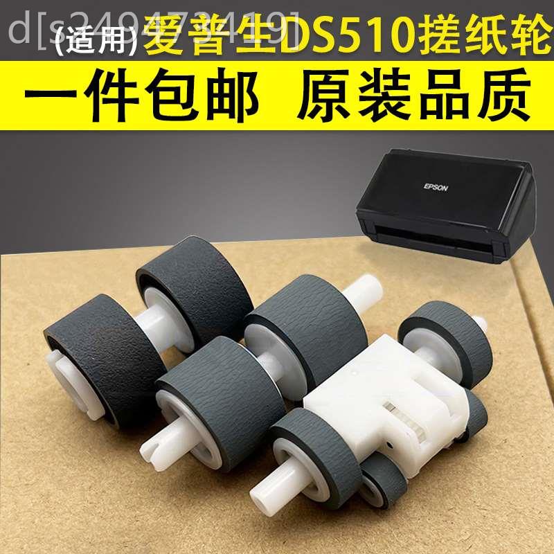 适用爱普生Epson DS510搓纸轮 DS520 DS560进纸轮 DS410扫描