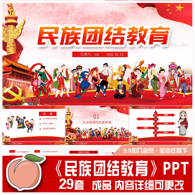 中小学民族团结教育ppt少数民族文化风俗介绍成品课件 模板bh009