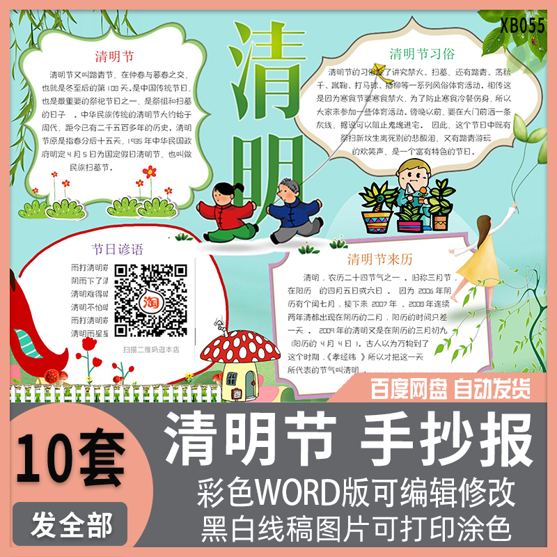 清明节手抄报模板清明祭扫风俗习惯电子小报WORD版黑白线稿图片