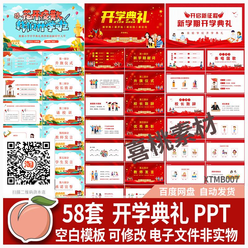 中小学幼儿园新学期开学典礼ppt模板欢迎新同学迎新动态模板素材