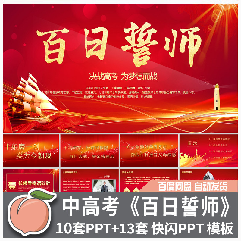 中高考百日誓师ppt模板快闪ppt初三高三誓师大会课件可修改mb003