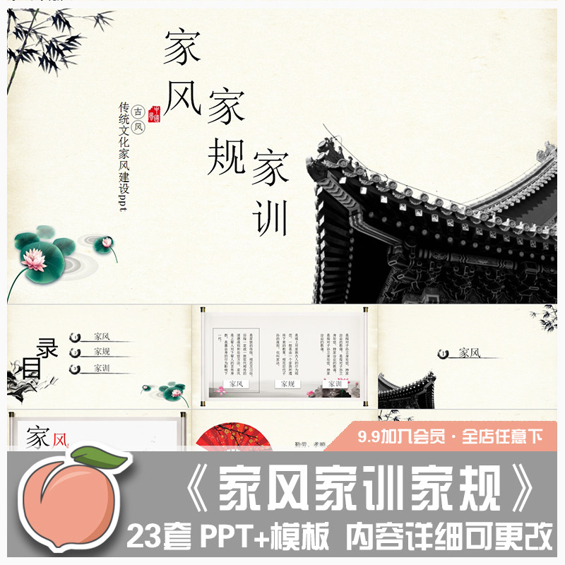 传承家风家训弘扬传统美德ppt立家规班会课件成品 中国风素材模板