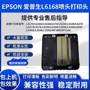 L6166 L6170 L6178 L6180 L6160喷头打印头 L6198 爱普生L6168