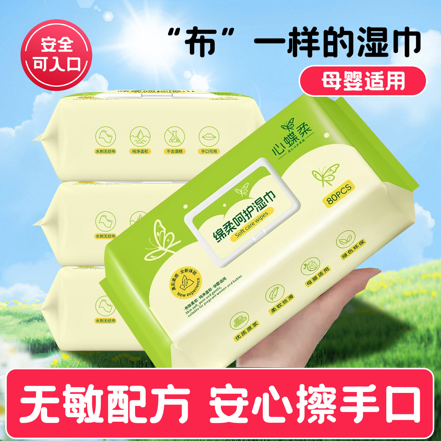 心蝶柔婴儿湿巾80抽大包手口专用湿巾安全无刺激母婴适用,婴童用品,普通婴童湿巾,淘宝优惠券,粉丝福利购,淘宝优惠卷