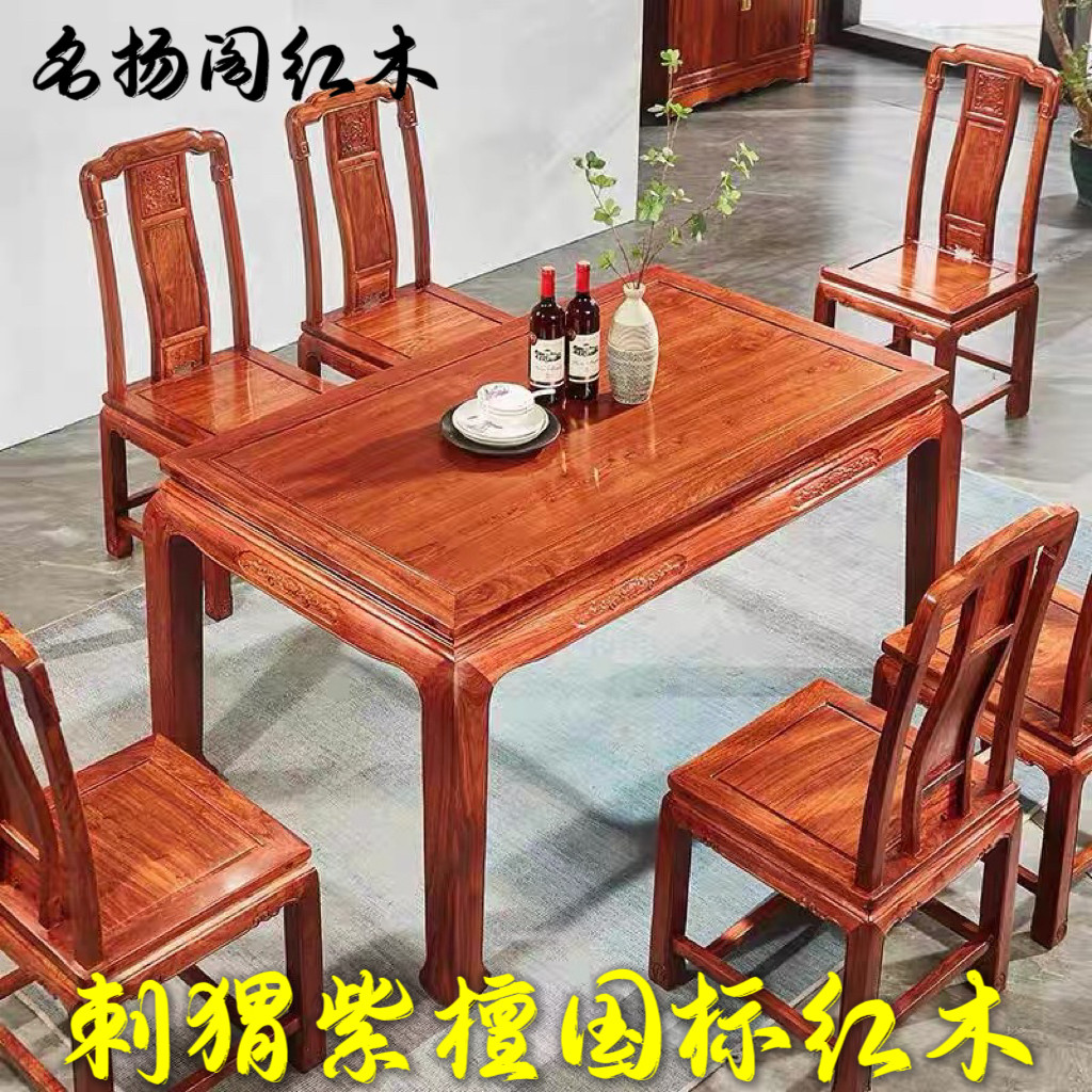 红木餐台桌椅子刺猬紫檀花梨木新中式实木长方形饭桌组合家具新品