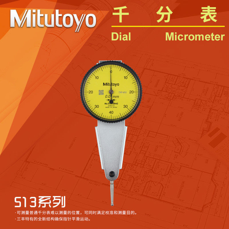 mitutoyo日本三丰杠杆百分表千分表小校表仔513-445E 454E 484E