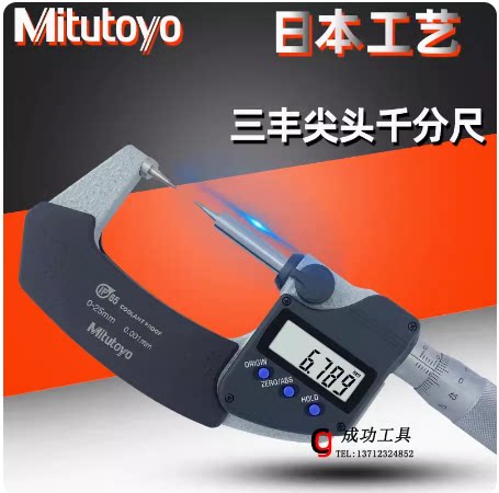 原装日本三丰mitutoyo 342-251/261 数显尖头千分尺 0-25MM双尖头图片