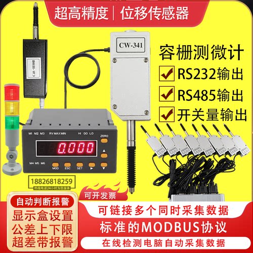 高精度位移传感器测微计可开发票