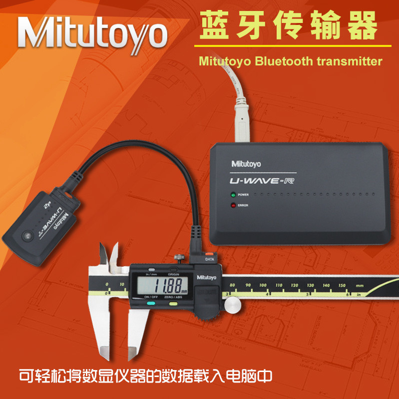 日本三丰Mitutoyo蓝牙输出无线传输装置02AZD810D数显卡尺0-150mm图片