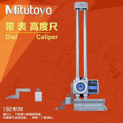 日本三丰Mitutoyo游标划线双柱带表高度尺192-130-10 131 0-300mm