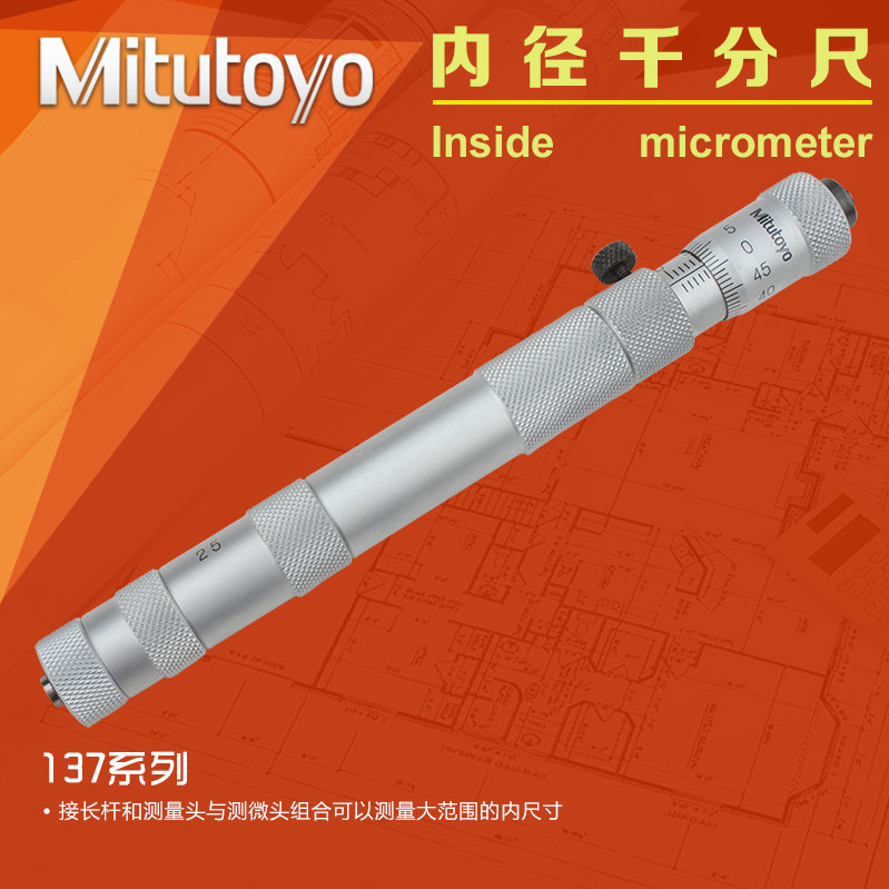 日本三丰Mitutoyo内径千分尺50-300mm内测137-201 202 203 204205图片